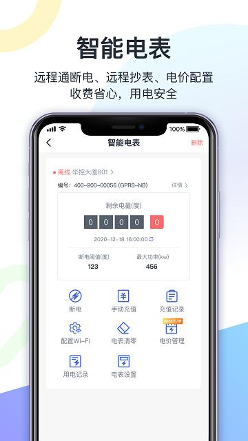 智房公寓管家app下载