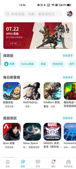 taptap国际版怎么设置中文