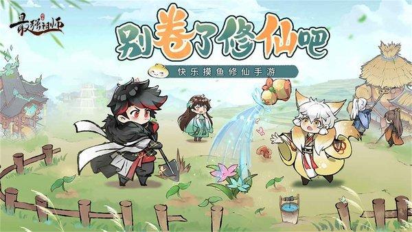 最强祖师最新版下载