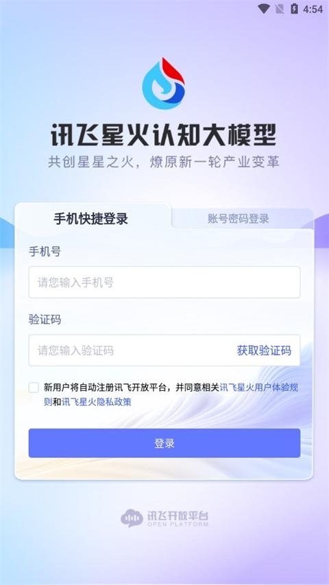 讯飞星火使用方法