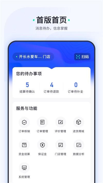 车主惠商户app下载