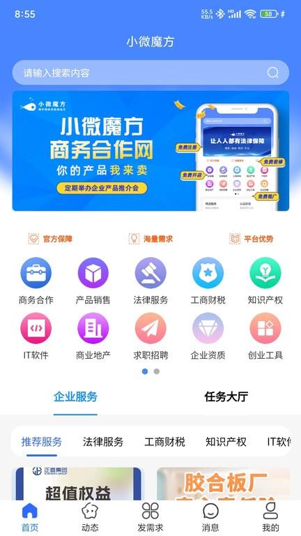 小微魔方app下载