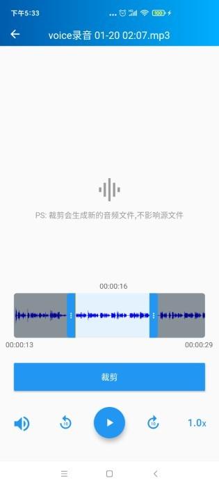 语音转写大师免费版下载