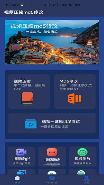 视频压缩md5修改器app下载