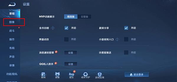王者荣耀怎么设置画面