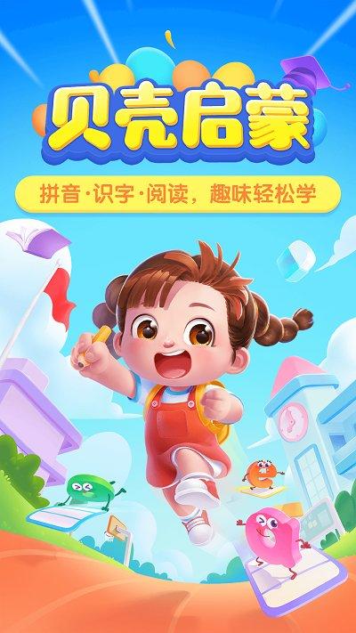 奇妙拼音app下载