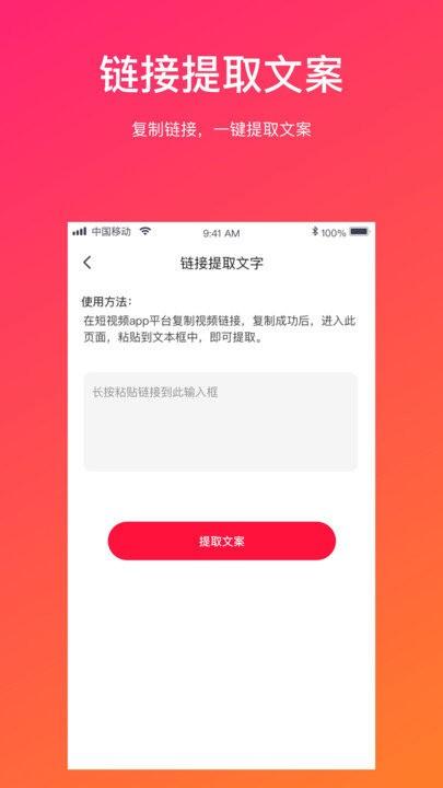 视频转文字app下载