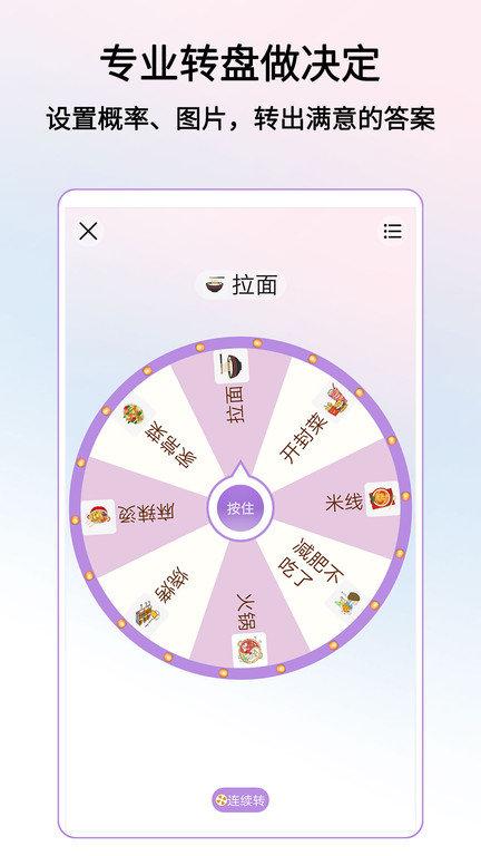 转盘做决定app下载