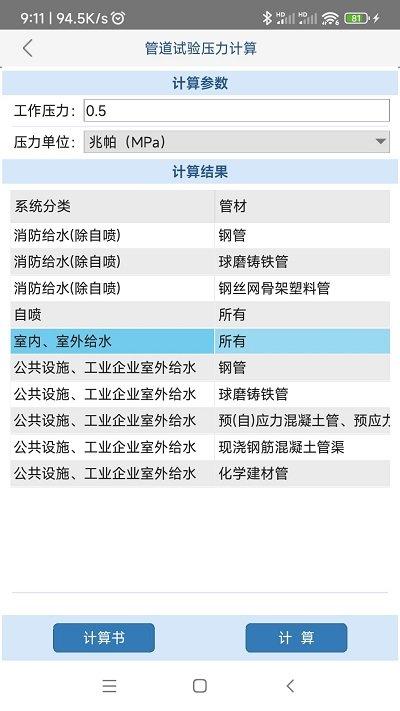 给排水计算器app下载