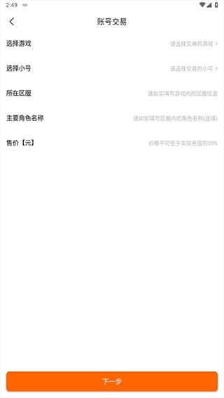 3733游戏盒app怎么卖号教程