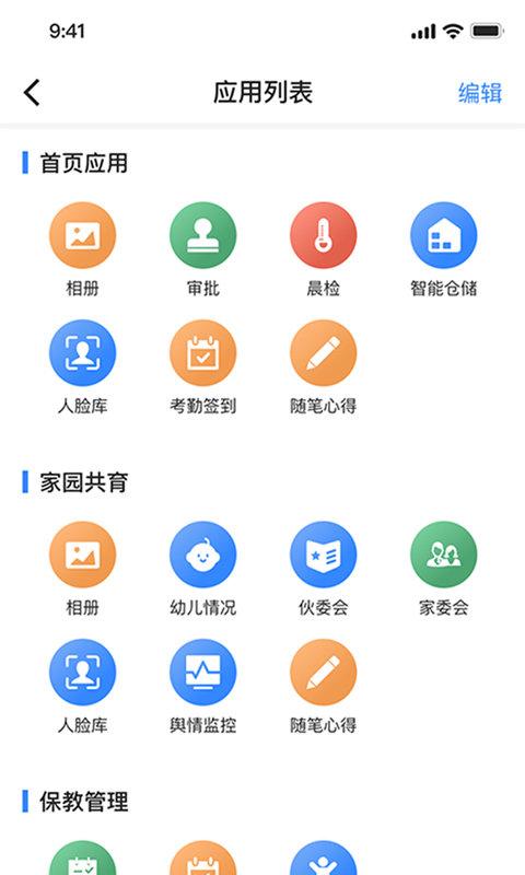 智校家园app下载