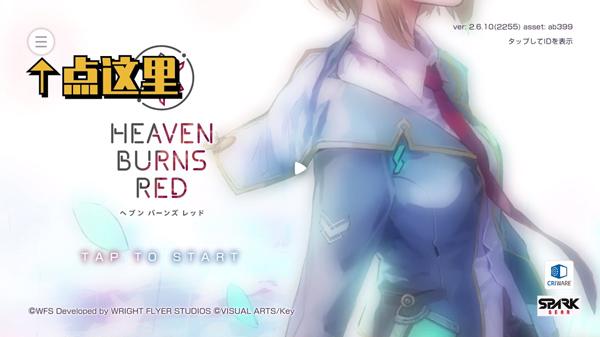 heaven burns red日服怎么刷初始角色说明