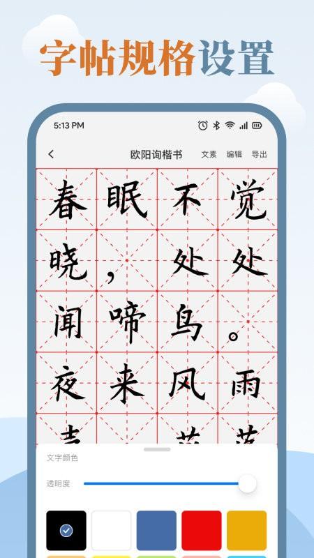 临帖大师app下载