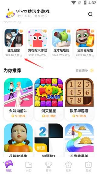 秒玩小游戏app功能介绍