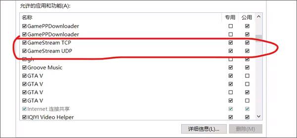 moonlight串流手机端无法发现电脑的教程