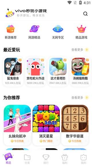 秒玩小游戏app功能介绍