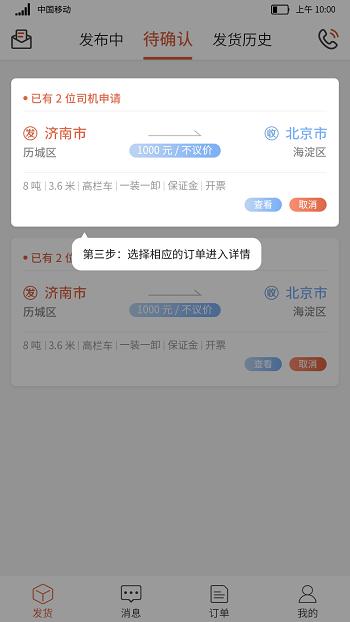 货满满货主版下载