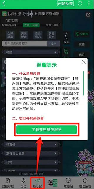 好游快爆app悬浮窗功能怎么使用