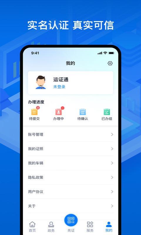 运证通app下载