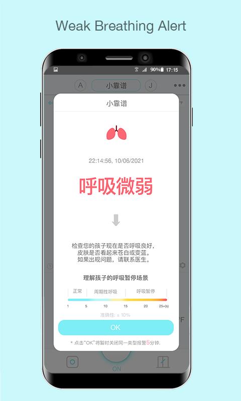 senseu呼噜噜婴儿呼吸监控