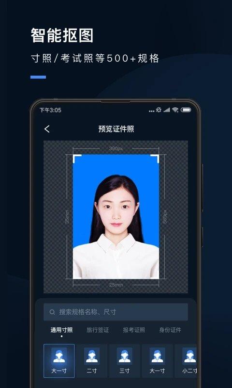 证件照研究院app下载