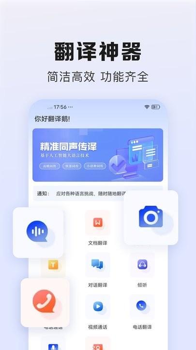 翻译鹅app下载