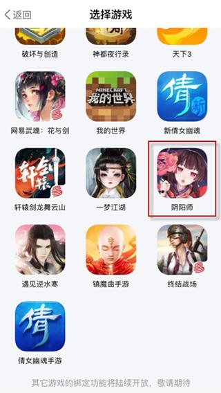 网易大神查看游戏绑定码教程