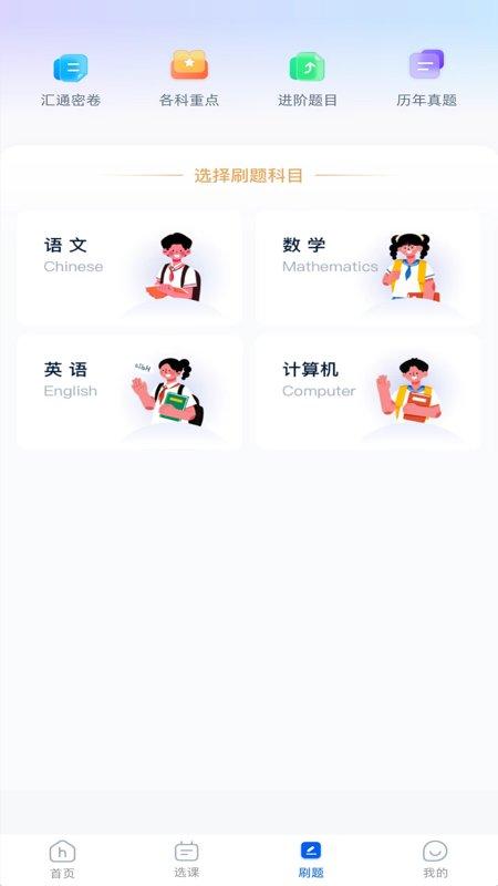 汇通专升本app下载