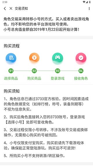 3733游戏盒app怎么卖号教程