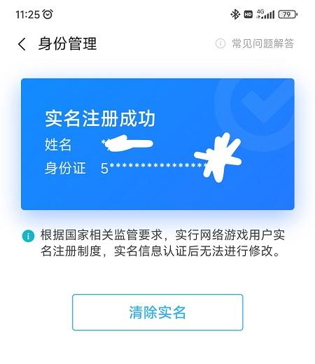 小米游戏中心实名认证怎么修改