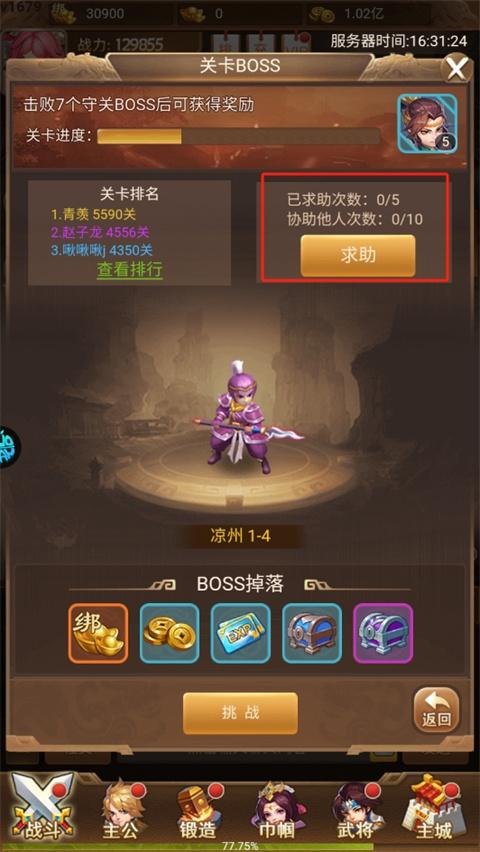 三国计打boss攻略