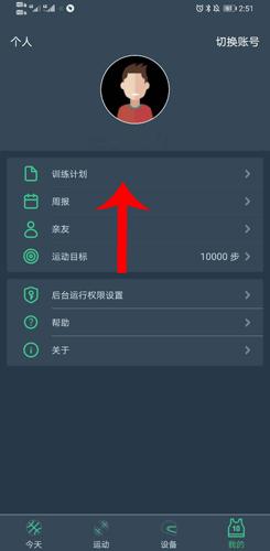 dayband手环app设置闹钟教程