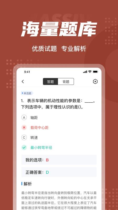 叉车司机考试聚题库app下载