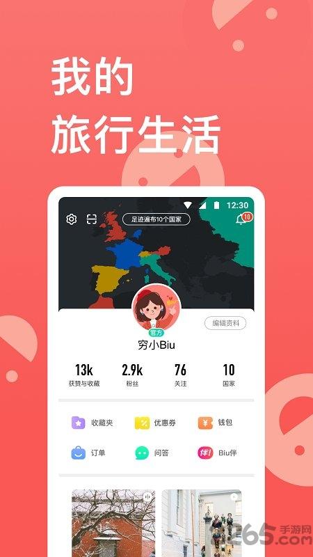 穷游app下载