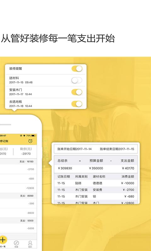 装修记账官方版下载