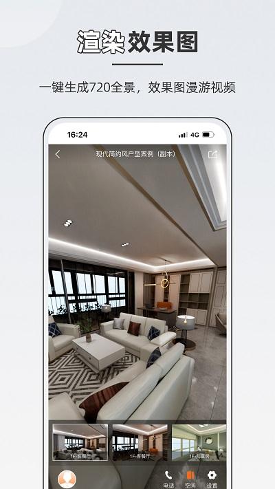 知户型app下载