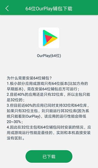 ourplay安装教程