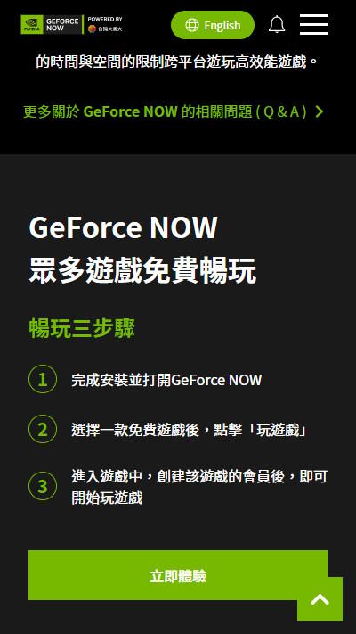 geforcenow怎么激活甚础会员教程