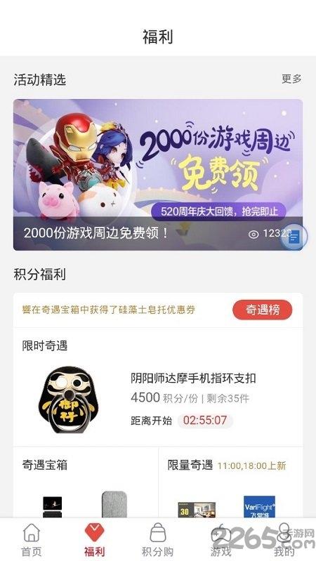 网易游戏会员app下载