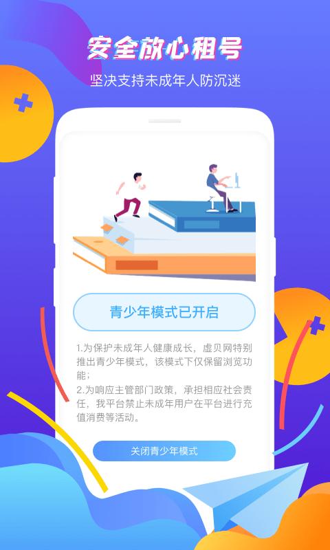 虚贝租号app下载