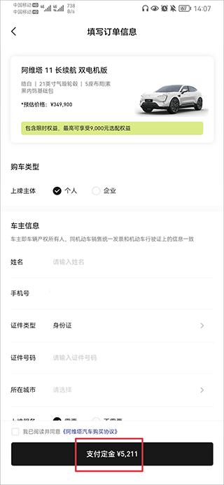 阿维塔app怎么预定汽车教程