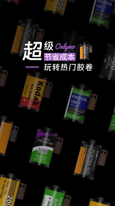 Onlymo胶片相机app下载