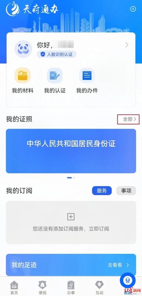 天府通办app无犯罪记录证明怎么弄