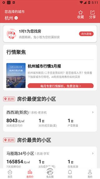 兔博士查房价app使用教程