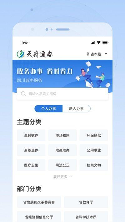 天府通办app官方下载