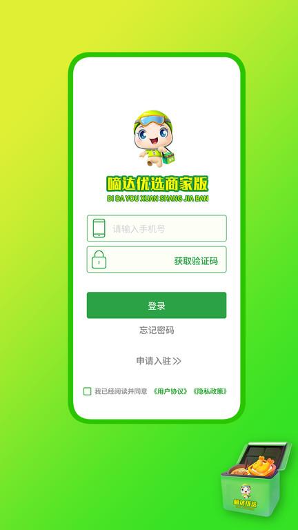 嘀达外卖商户通app下载