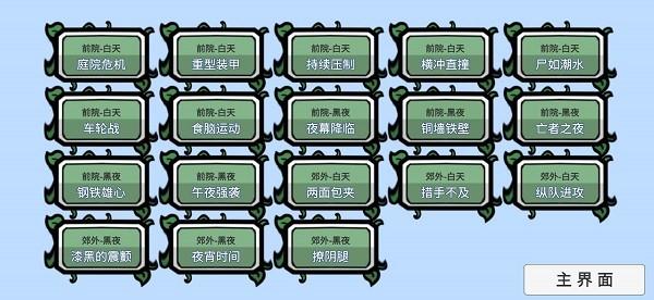 植物大战僵尸bt版通关攻略