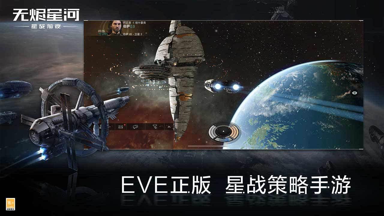 eve星战前夜无烬星河手游