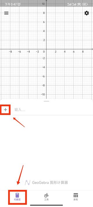 geogebra图形计算器怎么画函数教程