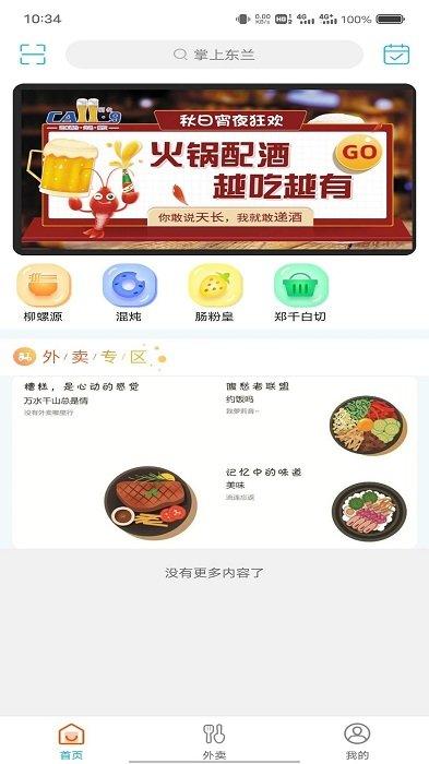 掌上东兰app下载